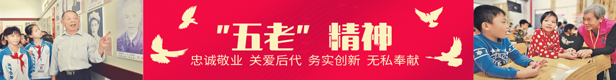 五老精神.jpg