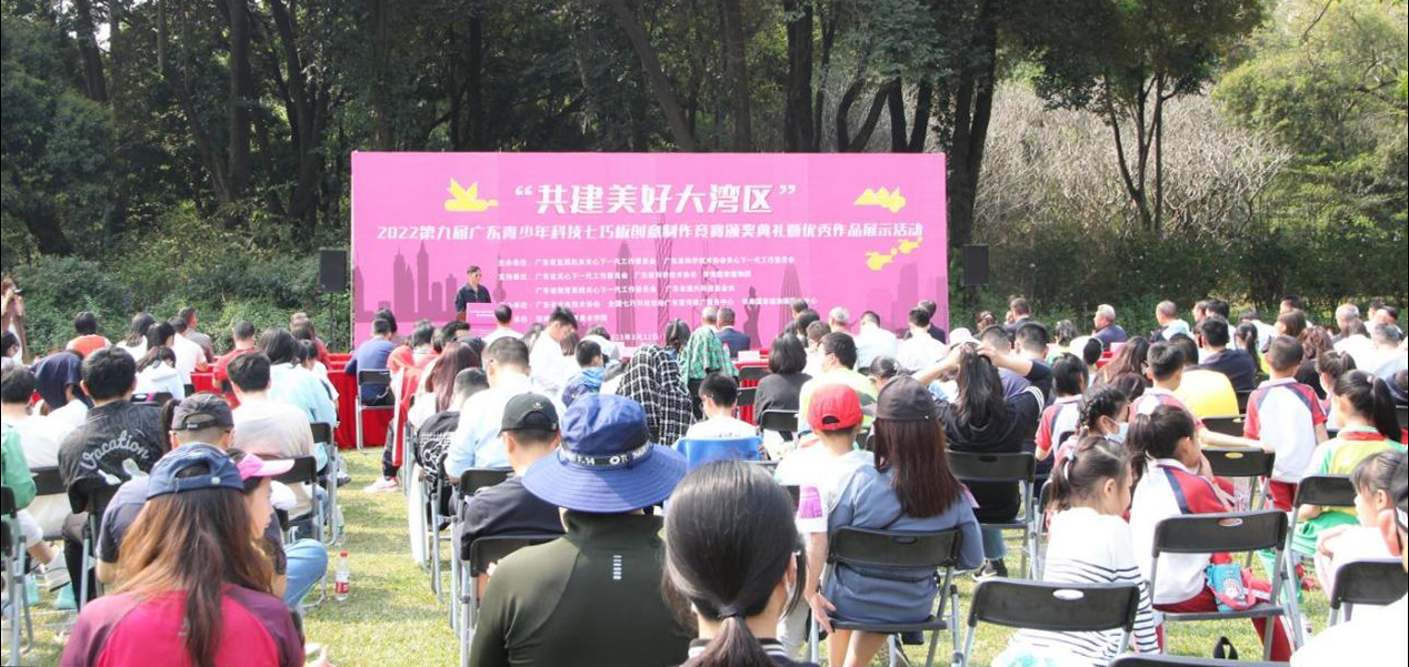 第九届广东青少年科技七巧板创意制作竞赛颁奖典礼暨优秀作品展示活动举行.jpg