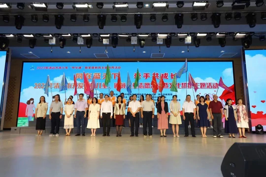 同在蓝天下 牵手共成长 ——2023年清远市关爱特殊儿童、困境儿童志愿活动暨文化帮扶主题活动正式启动.jpg