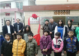 “四点半学校”挂牌仪式.jpg