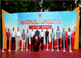 2022年8月佛山市关工委举行“老少同声颂党恩 携手喜迎二十大‘160工程’”活动启动仪式.jpg