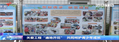关爱工程“遍地开花” 共同呵护青少年成长.png