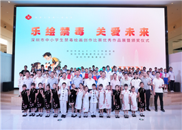 深圳市关工委举办“乐绘禁毒 关爱未来”全市中小学生禁毒绘画创作比赛优秀作品展.png