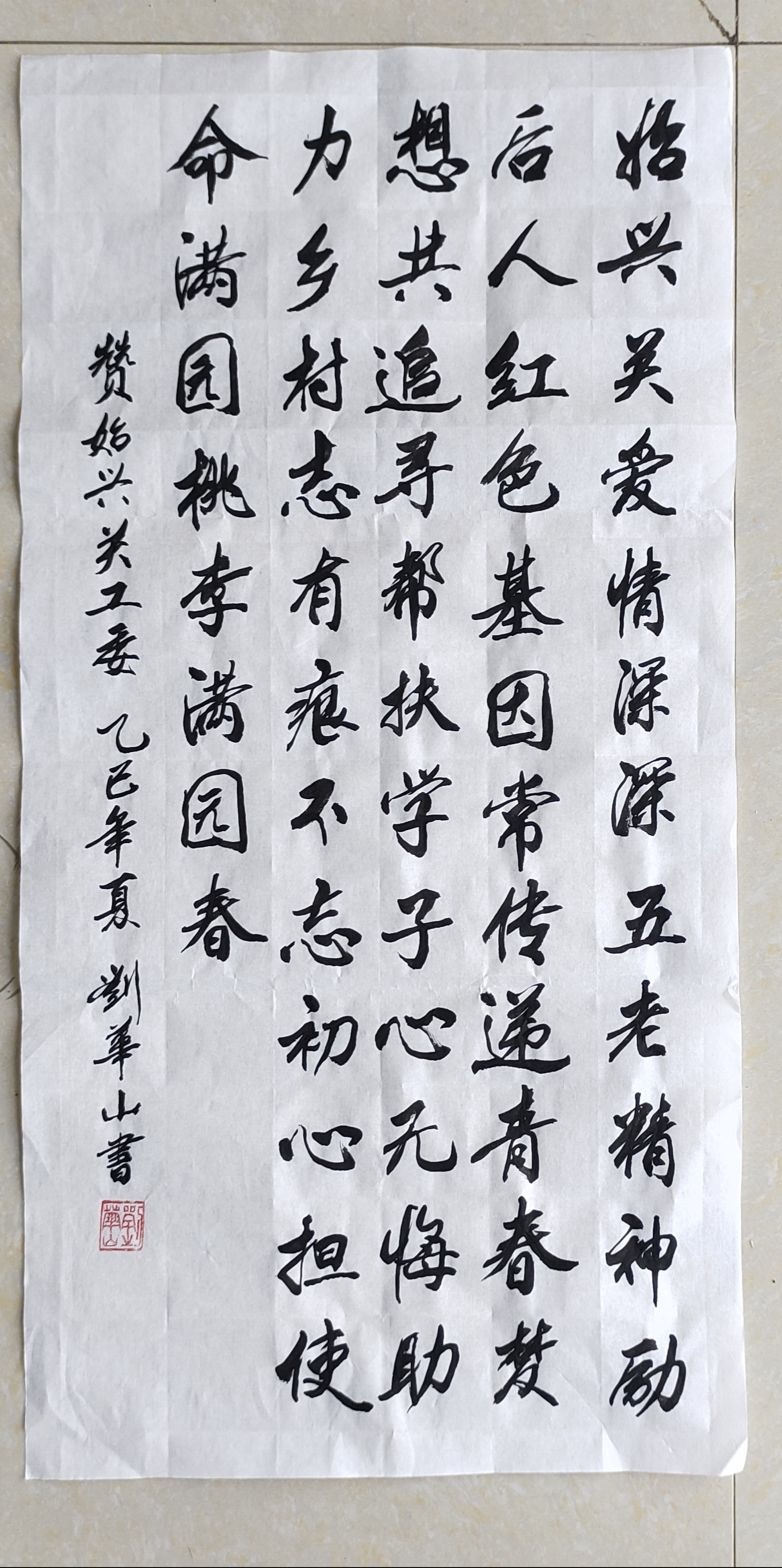 马市镇 刘华山.jpg