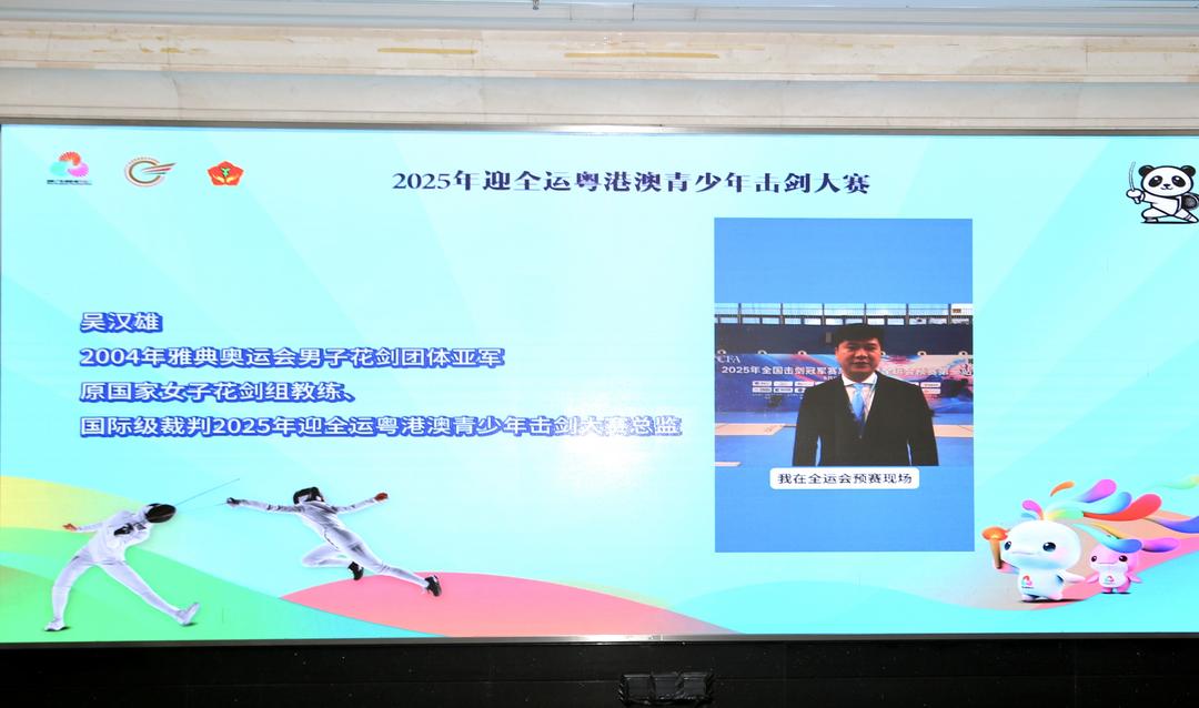 图片[2]-2025迎全运粤港澳青少年击剑大赛在广州启动-华闻时空