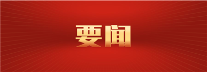 要闻.png